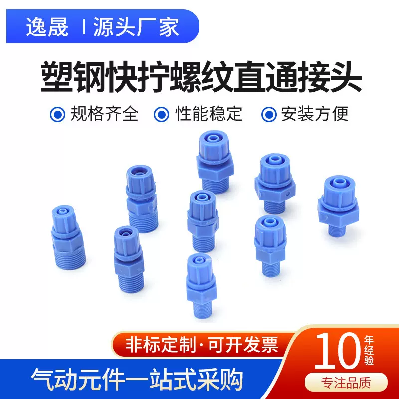 新型塑钢快拧接头PU气管接头PC塑胶直通外螺纹气动元件