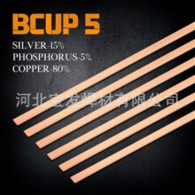 15%银扁焊条BCuP-5银焊条1.3*3.2*250mm空调铜管制冷设备焊接棒