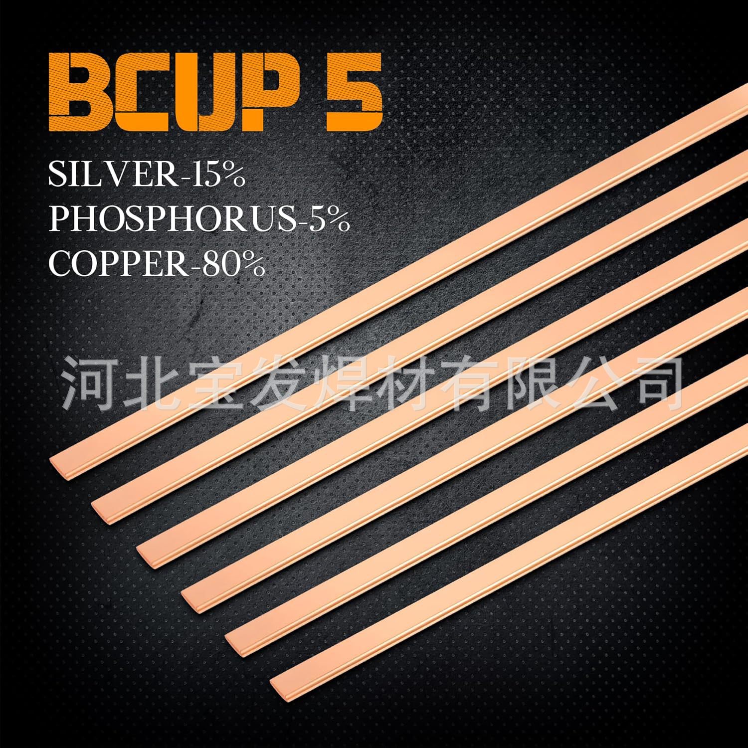 15%银扁焊条BCuP-5银焊条1.3*3.2*250mm空调铜管制冷设备焊接棒