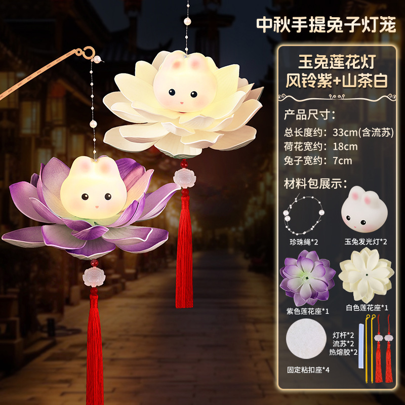 中秋节手提diy灯笼新款儿童手工材料荷花莲古风兔子花灯拍照道具|undefined