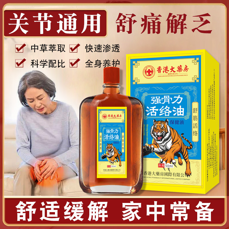 香港薬局アクティブオイル関節マッサージエッセンシャルオイル首、肩、腰、脚、膝骨浸透液灸液カスタマイズ卸売|undefined