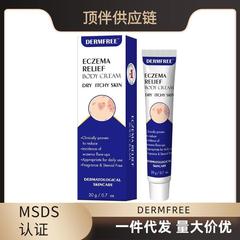 DERMFREE皮肤膏外用抑菌软膏乳膏外贸出口工厂一件代发乳膏