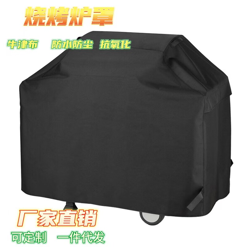 Bbq Grill Cover in Stock Amazon Oxford Cloth Outdoor Special Waterproof and Rainproof Barbecue Cover Grill Cover Dustproof and Sunproof