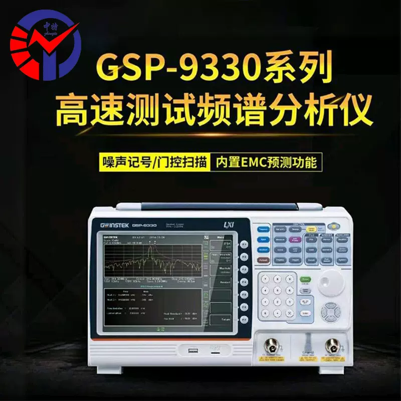 GSP-9300B高速测试频谱分析仪 内置EMC预测功能门控扫描频谱仪