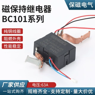 智能WIFI计量开关专用BC101磁保持继电器锰铜阻值250微欧500微欧