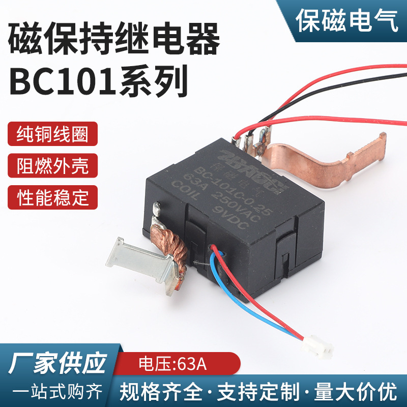 智能WIFI计量开关专用BC101磁保持继电器锰铜阻值250微欧500微欧|undefined