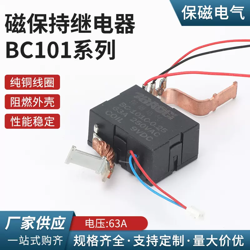 智能WIFI计量开关专用BC101磁保持继电器锰铜阻值250微欧500微欧