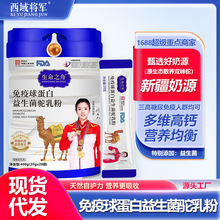 生命之舟免疫球蛋白益生菌配方驼乳粉青少中老年骆驼奶粉厂家批发