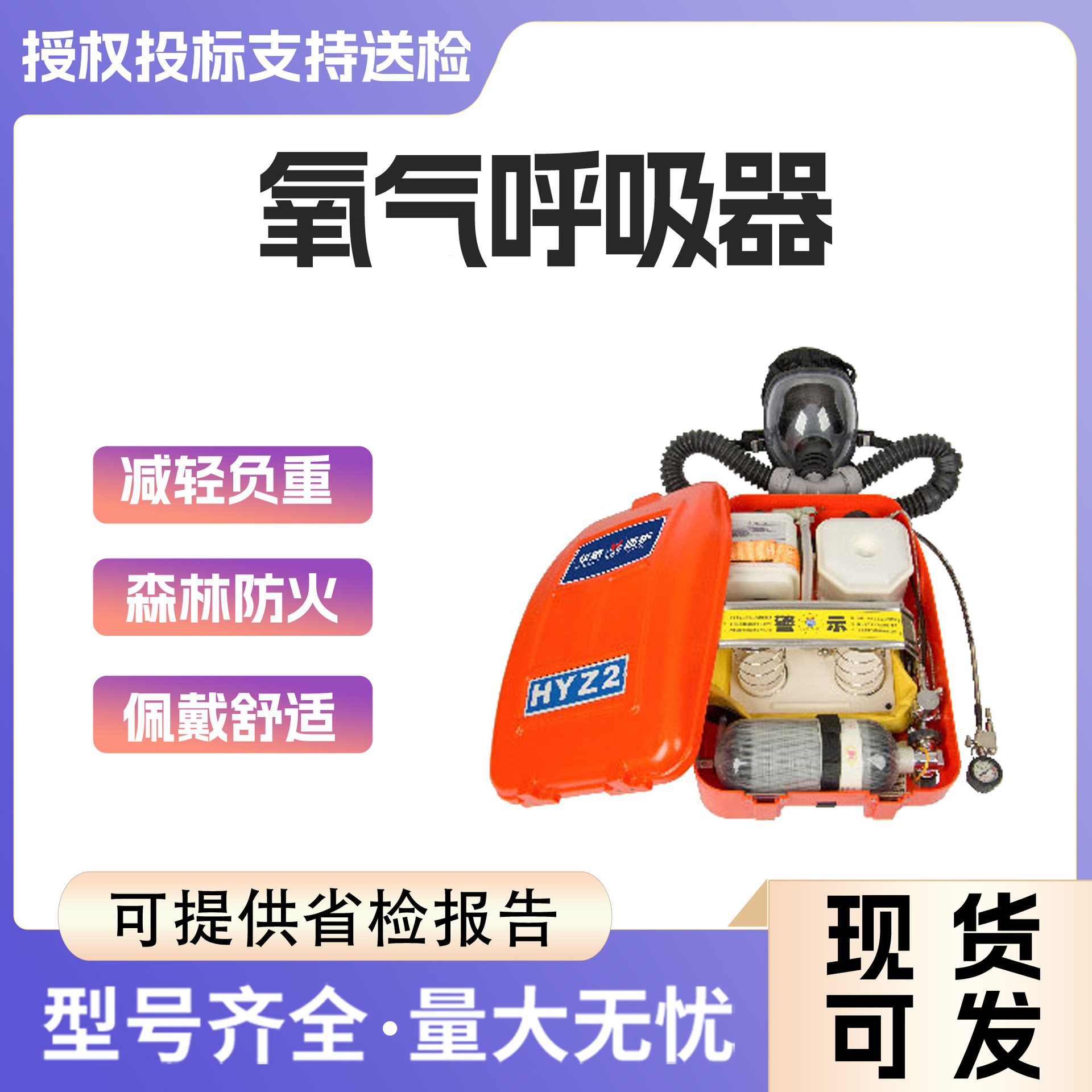 HYZ2隔绝式正压氧气呼吸器氧气呼吸自救器矿山隧道开采氧气呼吸器
