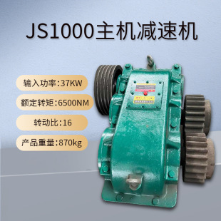JS1000 Concrete Mixer Main Reducer Transmission Assembly Gear Reducer Accessories Models
