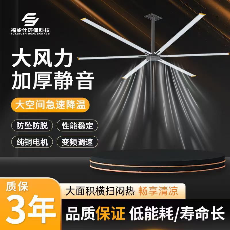 Industrial Ceiling Fan 7.3m Cooling Permanent Magnet Variable Frequency Motor Fan Factory Workshop Ventilation 7.3m Large Industrial Ceiling Fan
