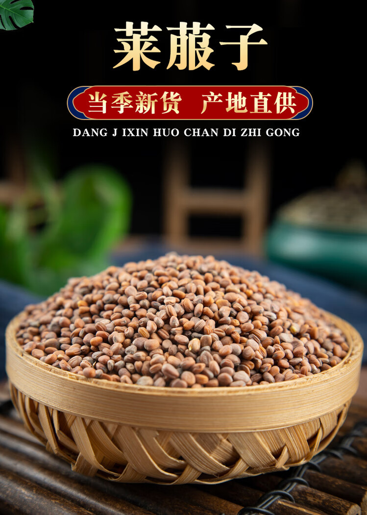 Dried Radish Seed Lai Fu Zi 500g Raphanus sativus Seeds for Decoction and Tea overview
