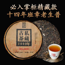 十四年陈老料压制私藏古茶老普洱茶357g普洱茶饼生茶勐海班章茶区