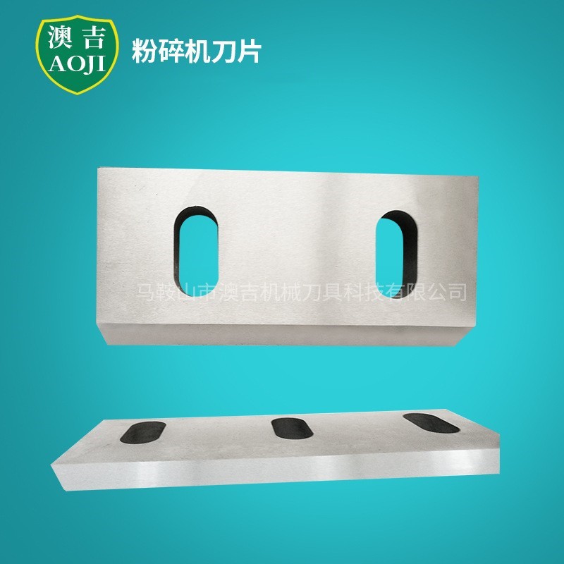 超硬耐磨粉碎机刀片木材粉碎机刀片药材粉碎机刀片金属粉碎机刀片