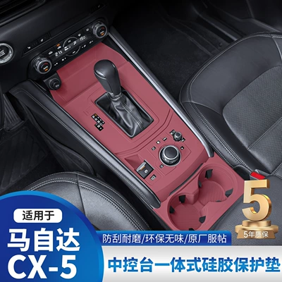 Suitable for 20-25 models of Mazda CX5, central console silicone pad, interior cup holder slot protective cover, anti-slip pad, decorative sticker