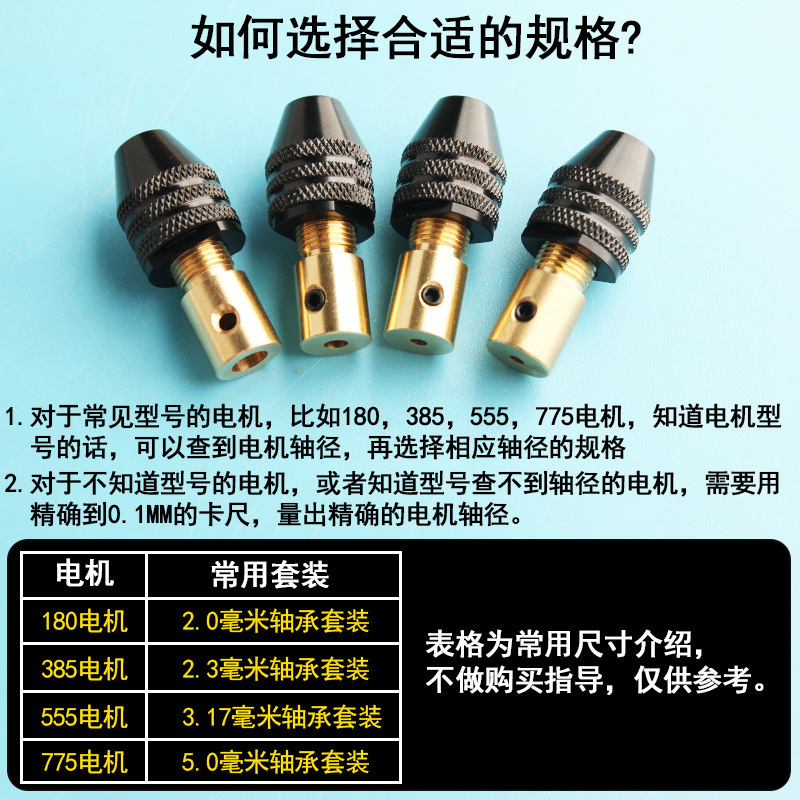小型電動研削チャックユニバーサル 775 モーター小型電気ドリルマイクロミニ真鍮セルフロック 3.17 ミリメートルモーターアクセサリー|undefined