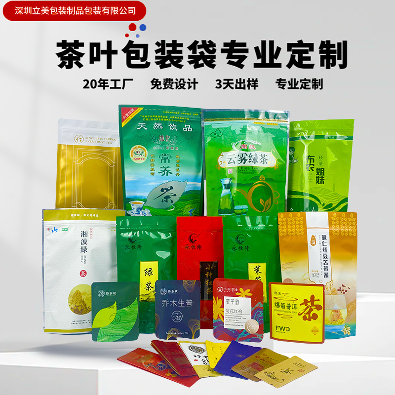 Customized Tea Packaging Aluminized Stand-Up Bag Aluminum Foil Vacuum Three-Side Seal Food Grade Handbag Sub-Package Small Bag Seal