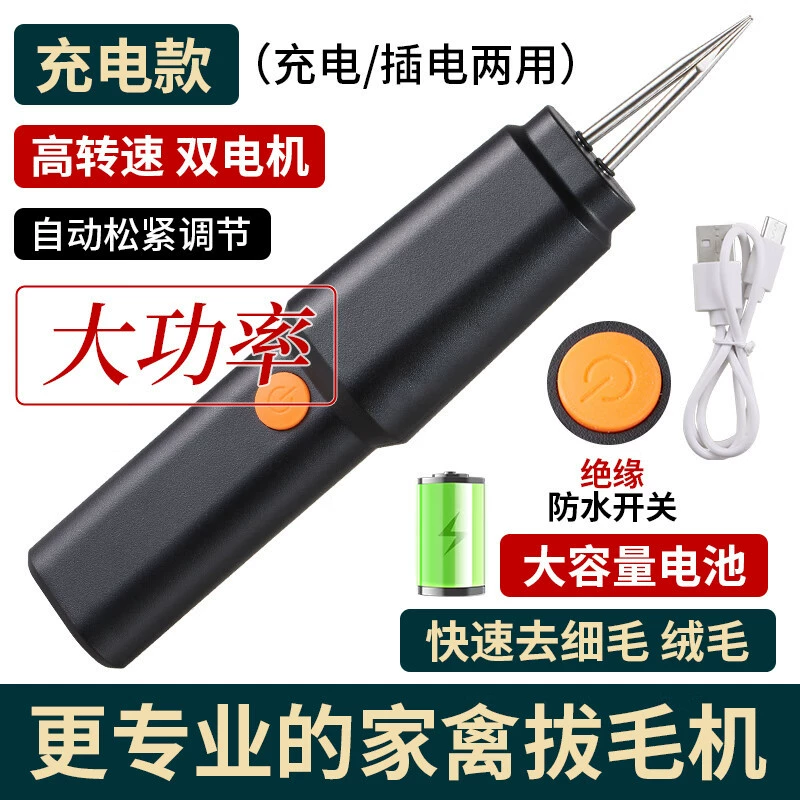 Электрический артефакт для выщипывания перьев, перезаряжаемый и портативный, полностью автоматический аппарат для удаления волос из куриных и утиных перьев, машина для удаления волос из свиней и птицы.
