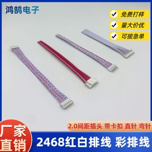2.0 Pitch Terminal Cable Ul2468 Cable Ph2.0 Buckle Hyjc2.0San Red and White Cable Blue and White Cable