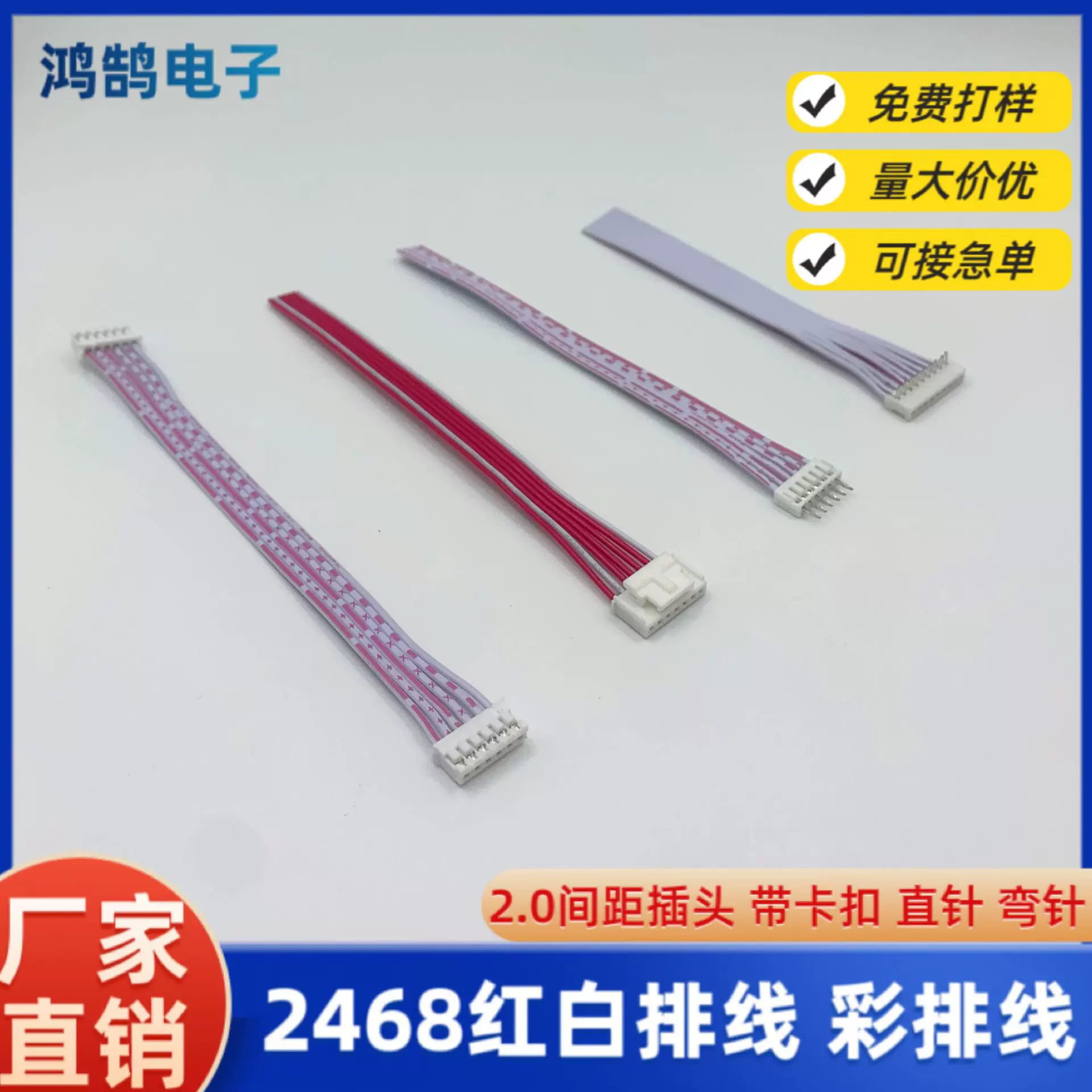 PH2.0间距端子线2468排线 HY2.0带扣JC2.0 SAN红白排线 蓝白排线