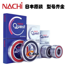 日本NACHI轴承不二越轴承原装进口机床丝杠电机水泵高速轴承NACHI