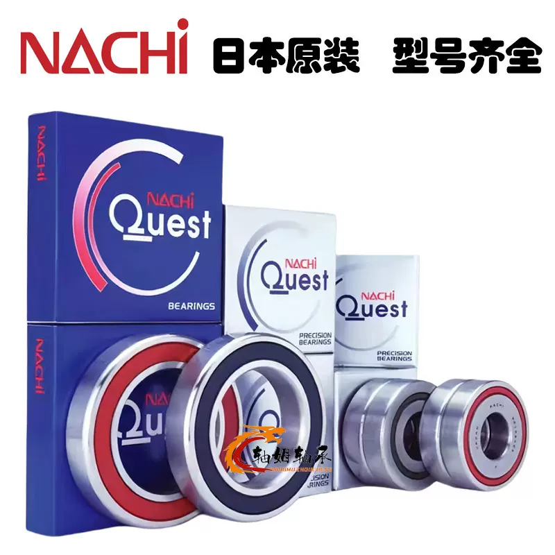 NACHI轴承 型号齐全 原装现货 不二越 球 滚子轴承 日本NACHI轴承