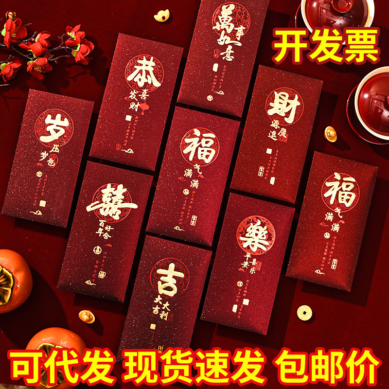 厂家批发红包轻奢网红新年千元大吉大利结婚金葱纸压岁钱红包袋