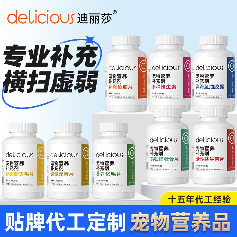宠物保健品猫咪化毛球片化毛膏维生素鲨鱼软骨素钙片鱼油猫犬通用