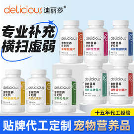 宠物保健品猫咪化毛球片化毛膏维生素鲨鱼软骨素钙片鱼油猫犬通用