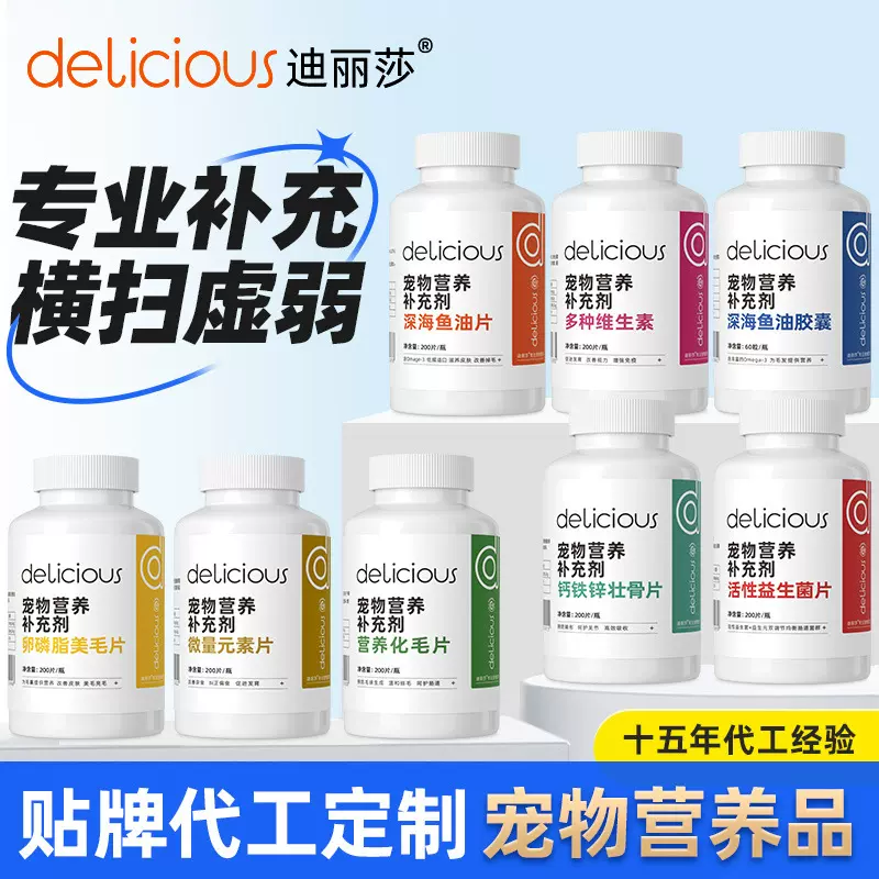 宠物保健品猫咪化毛球片化毛膏维生素鲨鱼软骨素钙片鱼油猫犬通用