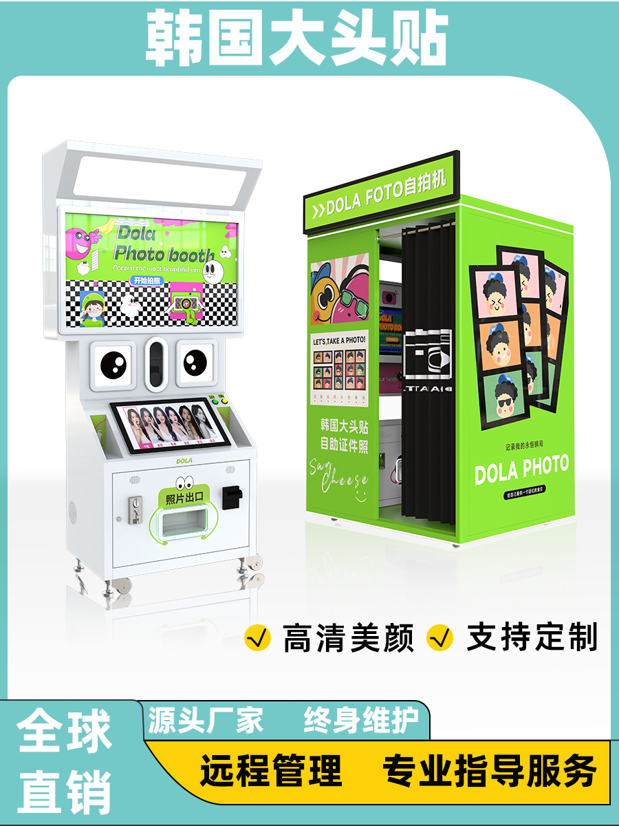 South Korean big head sticker machine all -in -one machine Korean -style self -shooting card photo self -guidance camera equipment Shopping mall beauty photography house