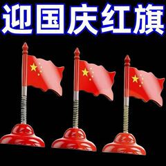 汽车中国国旗摆件车载摇摆弹簧红旗装饰车用后视其他礼品节庆用品