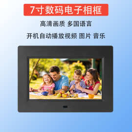 外贸跨境7寸高清数码电子相框遥控智能电子相册图片视频循环播放