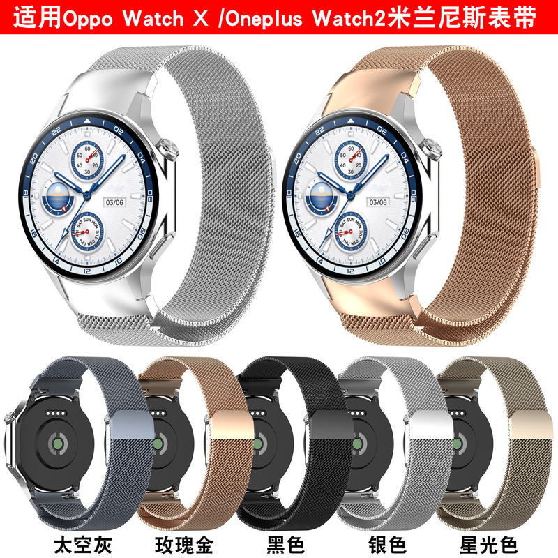 Suitable for Oppo Watch X Milan Strap Oneplus Watch2 Magnetic Loop Metal Watch