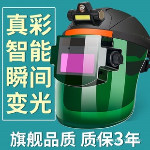Welding Mask Protective Cover Automatic Darkening Full Face Head-Mounted Welder Welding Hat Lightweight Argon Arc Welding