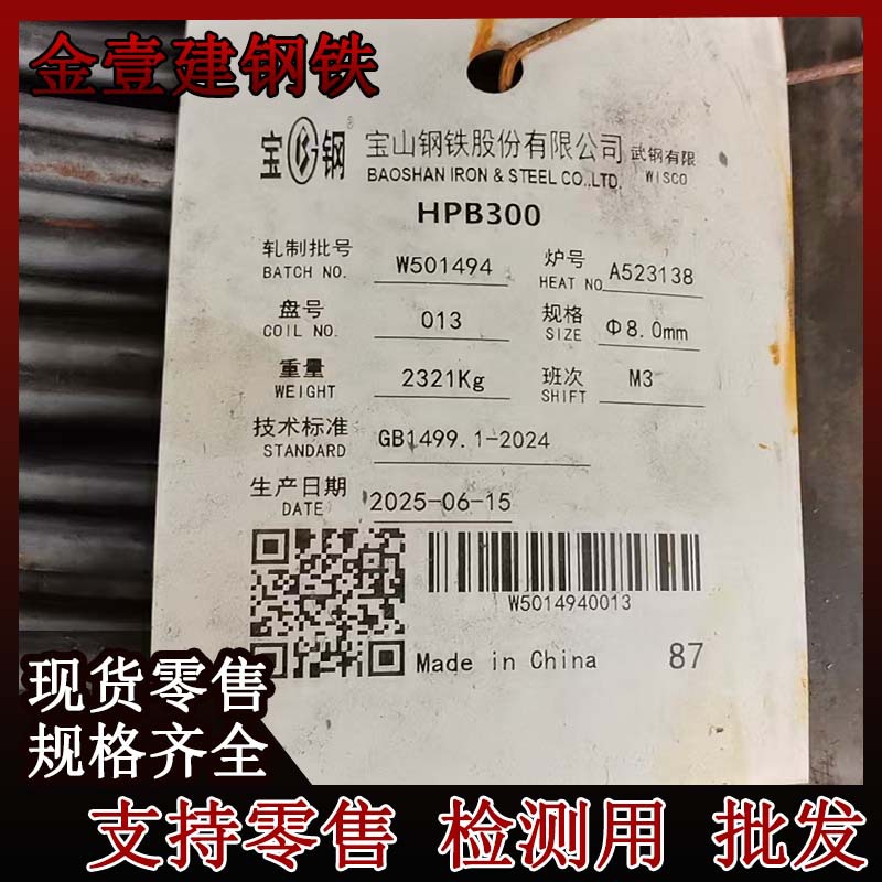现货宝钢HPB300盘圆8mm线材低碳钢热轧钢筋盘条零切调直折弯检测