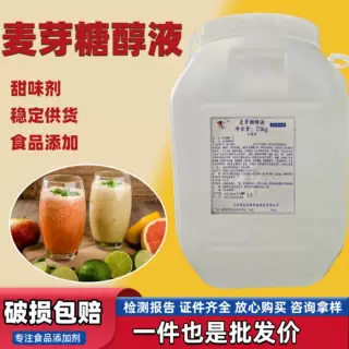 生产加工麦芽糖浆食品级麦芽糖醇液甜味剂糖果饮料烘焙麦芽糖浆