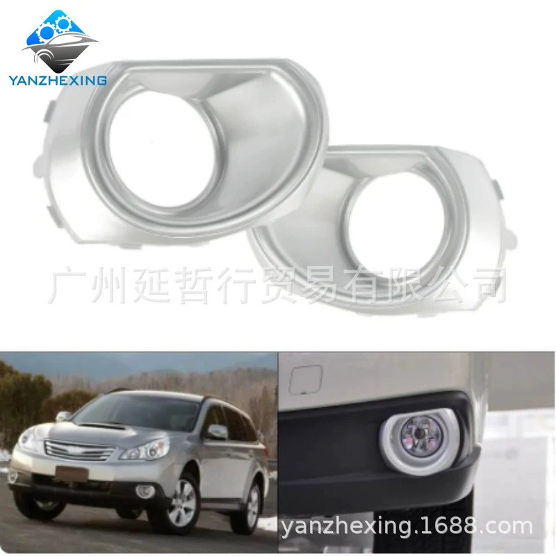 Подходит для Subaru 09-12 Outback крышка противотуманной фары декоративная рамка Передняя крышка противотуманной фары