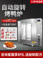 新款24型烤鸭炉商用控温燃气烤炉全自动电热烤香肠烤箱旋转烤鸡炉