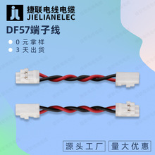 直供1.2mm间距DF57端子线 笔记本电池连接线 DF57H-2S-1.2C端子线