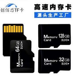 储存卡批发 64g内存卡高速小卡128gb手机内存卡8g 行车记录仪tf卡