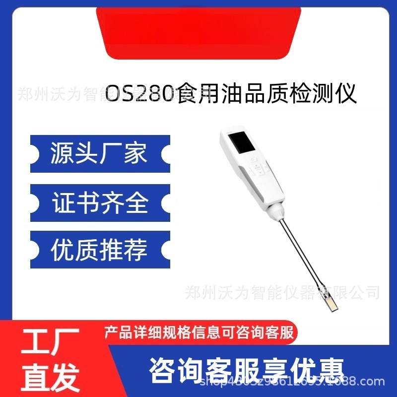 280食用油品质检测仪  极性组分检测仪 TPM值检测