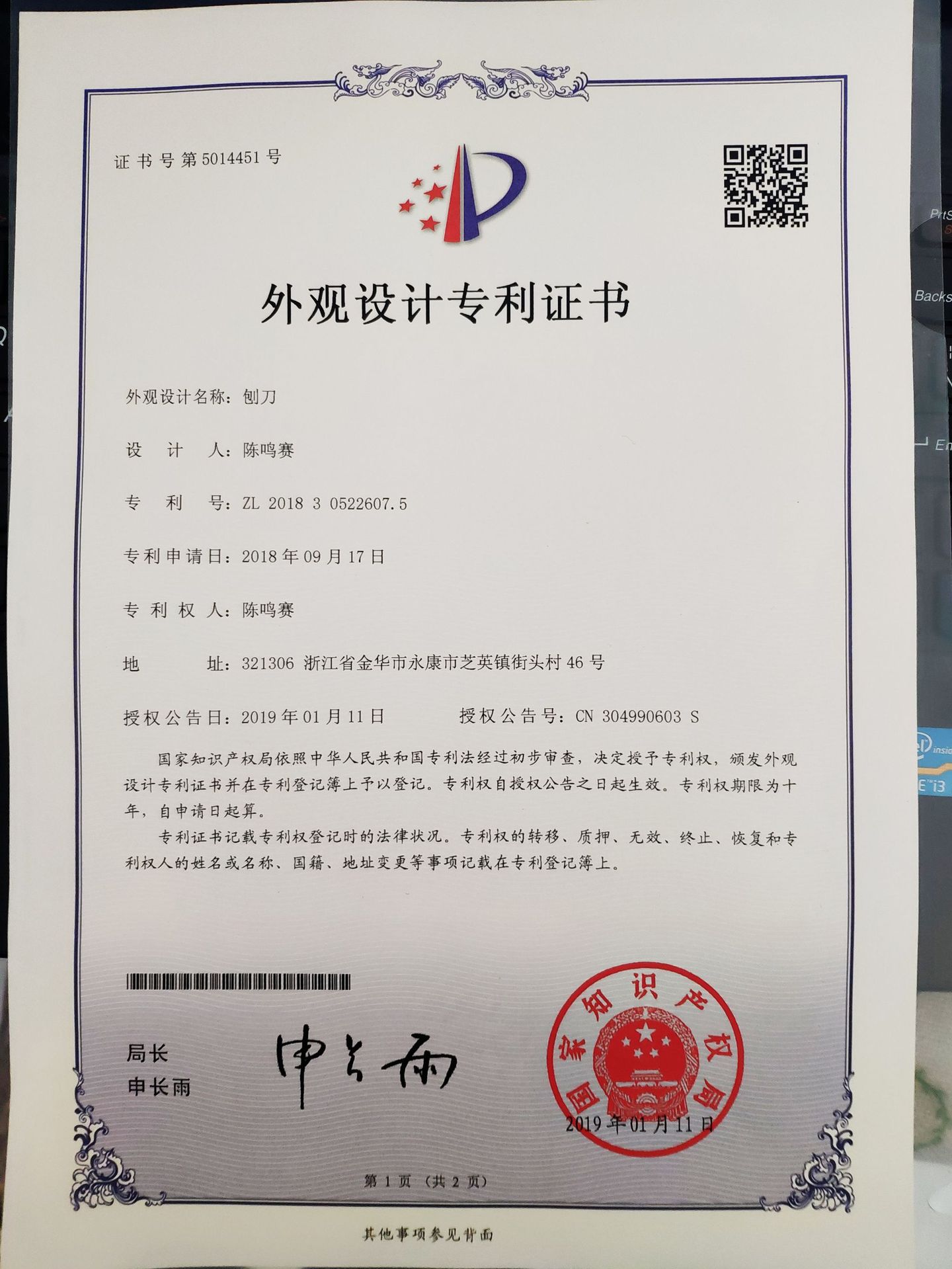 外观专利