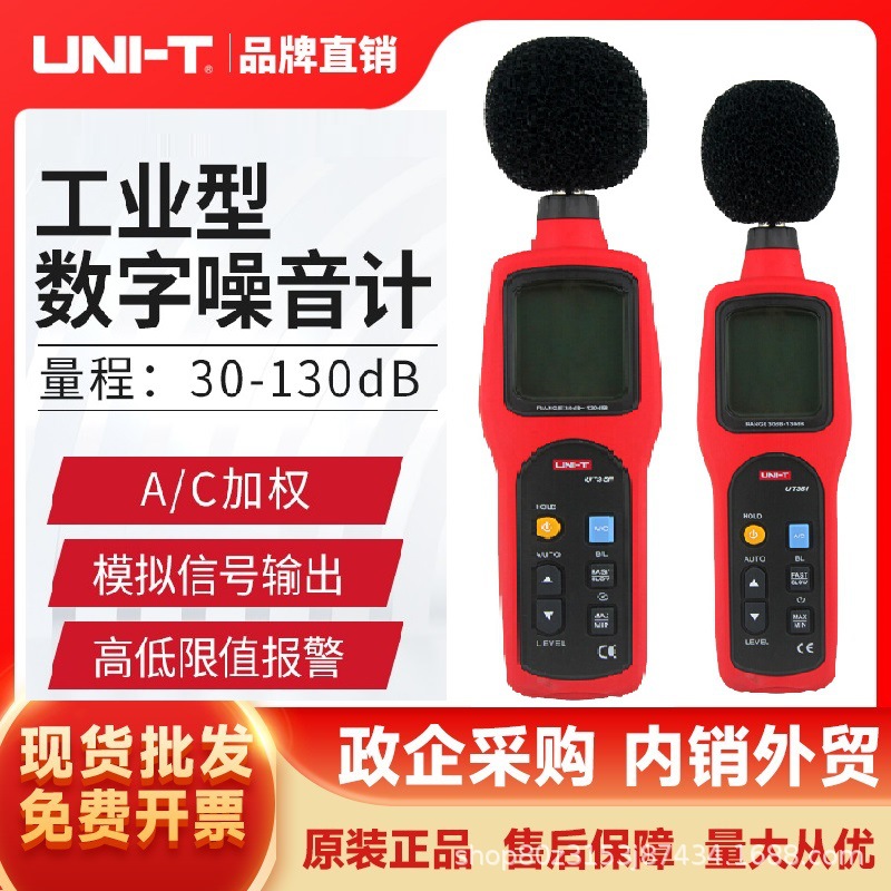 优利德(UNI-T)UT351噪音计分贝仪数字噪音测试仪工业款30～130dB