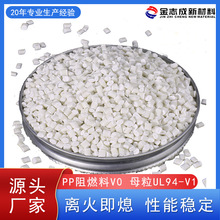 PP阻燃母粒V2高效防火 添加量小5%通用工艺低卤环保阻燃颗粒批发