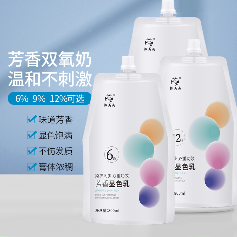 Yimeizi Color Ball Aromatic Hydrogen Peroxide Milk Non-irritating Hair Products Fading Bleaching Dyeing Hair Hydrogen Peroxide Milk Hair Salon Special