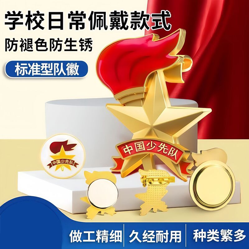 New Young Pioneers Standard Strong Magnetic Primary School Student Round Red Scarf Badge Badge Badge Young Pioneers Team Badge New Young Pioneers Standard Strong Magnetic Primary School Student Round Red Scarf Badge Badge Badge Young Pioneers Team Badge