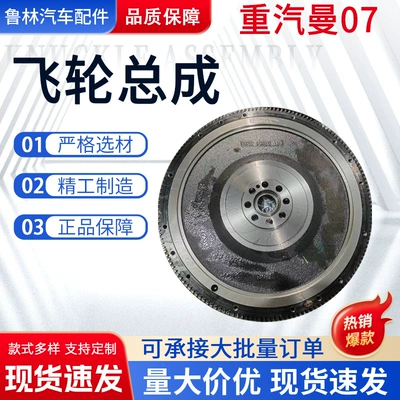 082-02301-5205 Sinotruk Man 07 Engine Flywheel Heavy-Duty Truck Engine Flywheel Assembly Parts