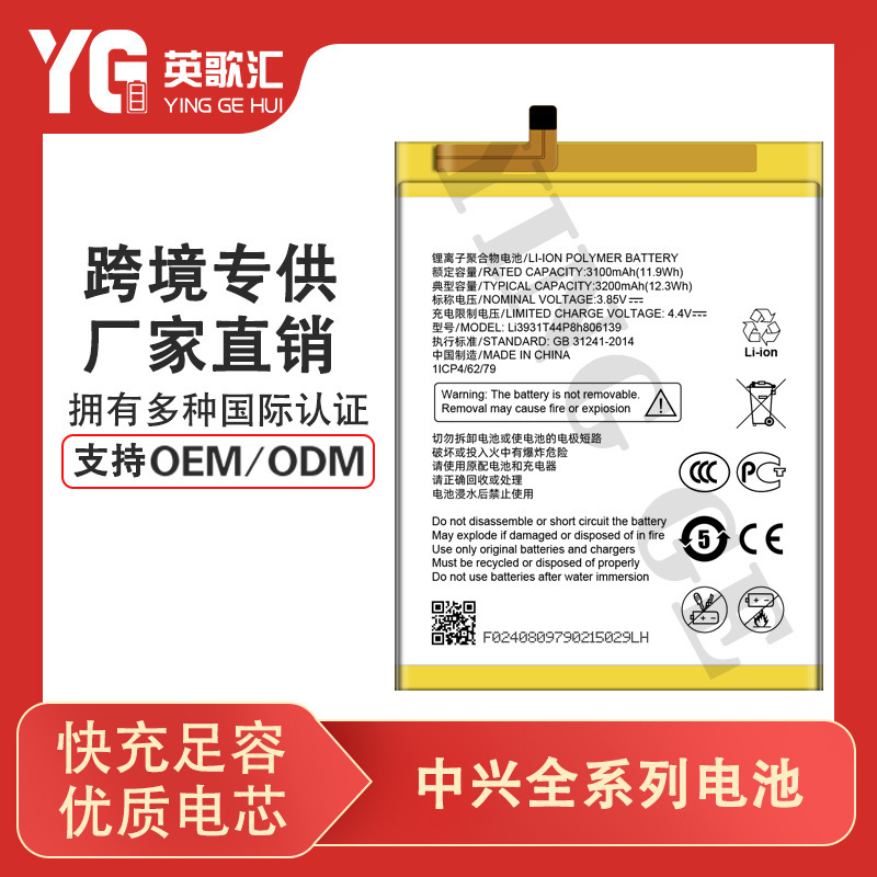 For ZTE full series A610 PLUS/V9 VITA/Blade A7S/A6 Lite mobile phone battery