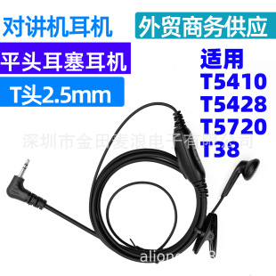 ���v�C���C�ο�2.5mm�m����T�^Ħ���_��T5410 5428 5720 T38����